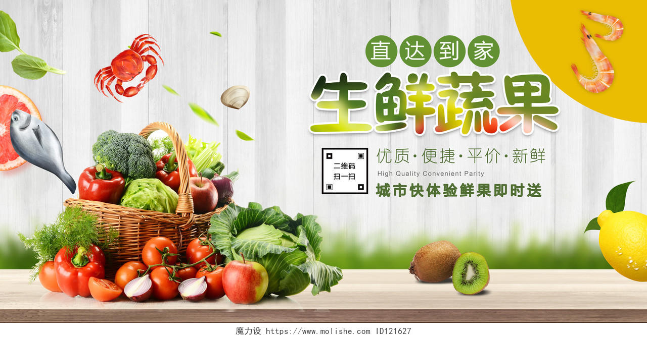 超市展板餐饮banner蔬菜水果大气简约生鲜蔬果配送生鲜超市配送展板